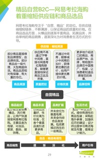融合数据洞察与开发实践 2016年跨境进口电商的互联网产品设计之路